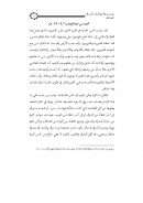 موسوعة مواقف السلف في العقيدة والمنهج والتربية – المجلد التاسع