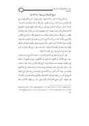 موسوعة مواقف السلف في العقيدة والمنهج والتربية – المجلد الثامن