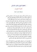 المخطوط العربي في الغرب الإسلامي