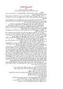 المدبج ورواية الأقران