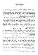 المدينة الفاضلة للعلامة الطاهر بن عاشور