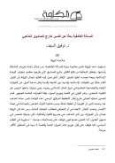 المسألة الطائفية بحثاً عن تفسير خارج الصندوق المذهبي – مقالة في مجلة الكلمة