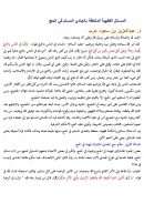 المسائل الفقهية المتعلقة بالجندي المسلم في الحج – عبد العزيز عرب