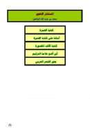 المستشار اللغوي – سعد بن عبد الله الواصل