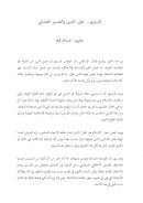 حول التدين والتفسير العلماني – حوار مع المفكر الإسلامي عبد الوهاب المسيري