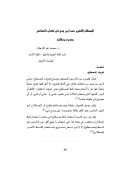 المصطلح اللغوي عند ابن جني في كتاب الخصائص – مصدره ودلالته
