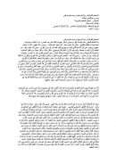 المعاجم القرآنية – رؤية تاريخية ورصد ببلوجرافي ( مقالة )