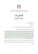 المعارف لابن قتيبة الدينوري