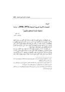 المعجمات الأدبية العربية الحديثة ( 1974 – 1996م ) : دراسة تحليلية نقدية للمصطلح والمفهوم – مقالة
