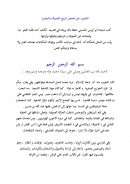 المعرب عن مختصر تاريخ التصوف بالمغرب – تقديم أبو أويس الحسني لكتاب حوار هادئ مع الأستاذ عبد السلام ياسين