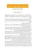 المعرفة التحليلية للقرآن الكريم – الشيخ مرتضى المطهري