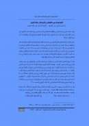 المناسبة بين المعاني وأثرها في عطف الجمل – مقالة في مجلة مركز البحوث في الآداب والعلوم التربوية