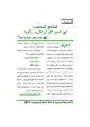 المناهج المعاصرة في تفسير القرآن الكريم وتأويله – مقالة في مجلة رسالة المسجد