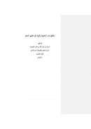 المنظومات النحوية وأثرها في تعليم النحو