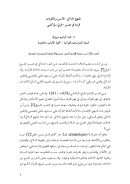 المنهج الدلالي : الأسس والمكونات – قراءة في تفسير الحرالي المراكشي ( مقالة في مجلة الإحياء )