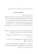 المنهج السياقي ودوره في فهم النص وتحديد دلالات الألفاظ – نماذج تطبيقية من القرآن الكريم