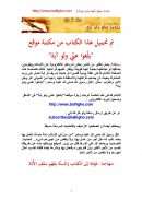 المنهيات للحكيم الترمذي ( مكتبة موقع بلغوا عني ولو آية )