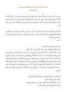 الميثاق في القرآن الكريم : دراسة مصطلحية وتفسير بنائي – بحث