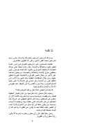 النبوة والخلافة والإمامة – عدنان أسمندر