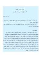 النص وآليات القراءة ( محمد أركون – نصر حامد أبو زيد )