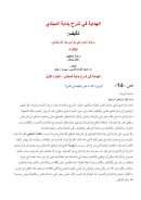 الهداية في شرح بداية المبتدي للمرغيناني – الجزء الأول ( ط- دار إحياء التراث العربي )