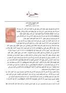 الهدى المنهاجي في القرآن الكريم – مقالة في مجلة حراء