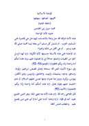 الوحدة الإسلامية ( أهميتها – أهدافها – منهجها ) – الحلقة الثانية