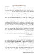 الوحدة الموضوعية في القرآن الكريم – مقالة