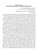 بحث بلاغي بعنوان : الوسائل البيانية وبلاغتها في حديث النبي صلى الله عليه وسلم