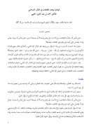 الوطنية وتعدد الثقافات في الفكر الإسلامي ( مقالة فلي مجلة جامعة الملك سعود – العلوم التربوية والدراسات الإسلامية )