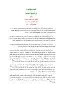 اليسر ورفع الحرج في الشريعة الإسلامية – مقالة