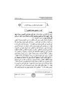 إهتمام السنة بالقرآن وحملة القرآن – مقالة في مجلة كلية القرآن الكريم