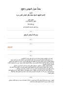 بحث حول المهدي ( مركز الغدير للدراسات الإسلامية )