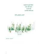 التفسير الموضوعي لكلمة التقوى في القرآن الكريم