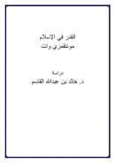 القدر في الإسلام – مونتقمري وات ( دراسة )