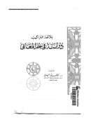 بلاغة التراكيب – دراسة في علم المعاني
