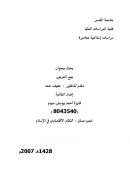 بيع العربون – فايزة صيام ( بحث )