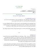 التوفيق بين منهج علماء الحديث وأرباب البيان في الرواية – مقالة