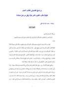 برنامج تفصيلي لطالب العلم – كيفية طلب العلوم الشرعية وفق مراحل محددة