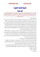 تاريخ المدينة المنورة لابن شبة ( مكتبة مشكاة الإسلامية )