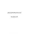 تاريخ ترجمة معاني القرآن الكريم في ملاوي