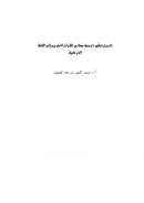 تاريخ تطور ترجمة معاني القرآن الكريم إلى اللغة التركية