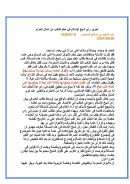 تحرير رأي شيخ الإسلام في حكم التائب من المال الحرام – مقالة