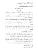 تحريم الخضاب بالسواد – مقبل الوادعي