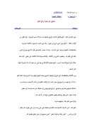 تحقيق الوسطية ودفع الغلو – مقالة