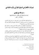 تحولات الأفعال في السياق القرآني وأثرها البلاغي – بحث