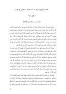 تحولات الدولة ومسارات ما يشبه العلمنة في الحضارة الإسلامية – مقالة في جريدة الحياة