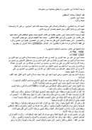 ترجمة العلامة ابن عابدين وما يتعلق بحاشيته من معلومات