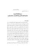 ترجمة طائفة الأحمدية لمعاني القرآن الكريم إلى الألمانية – دراسة وتقويم