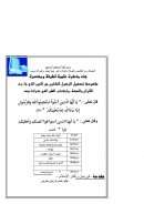 هذه مذكرة علمية لطيفة ومختصرة مقصودها تسهيل الوصول للكثير من الخير الذي جاء به القرآن والسنة واجتناب الشر الذي حذرانا منه